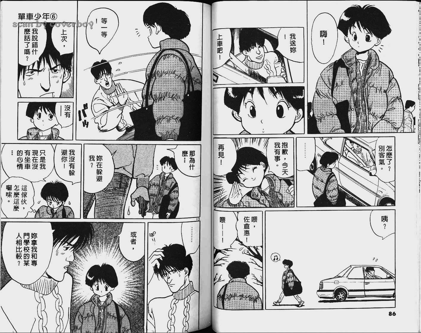 单车少年韩漫全集-VOL6无删减无遮挡章节图片 