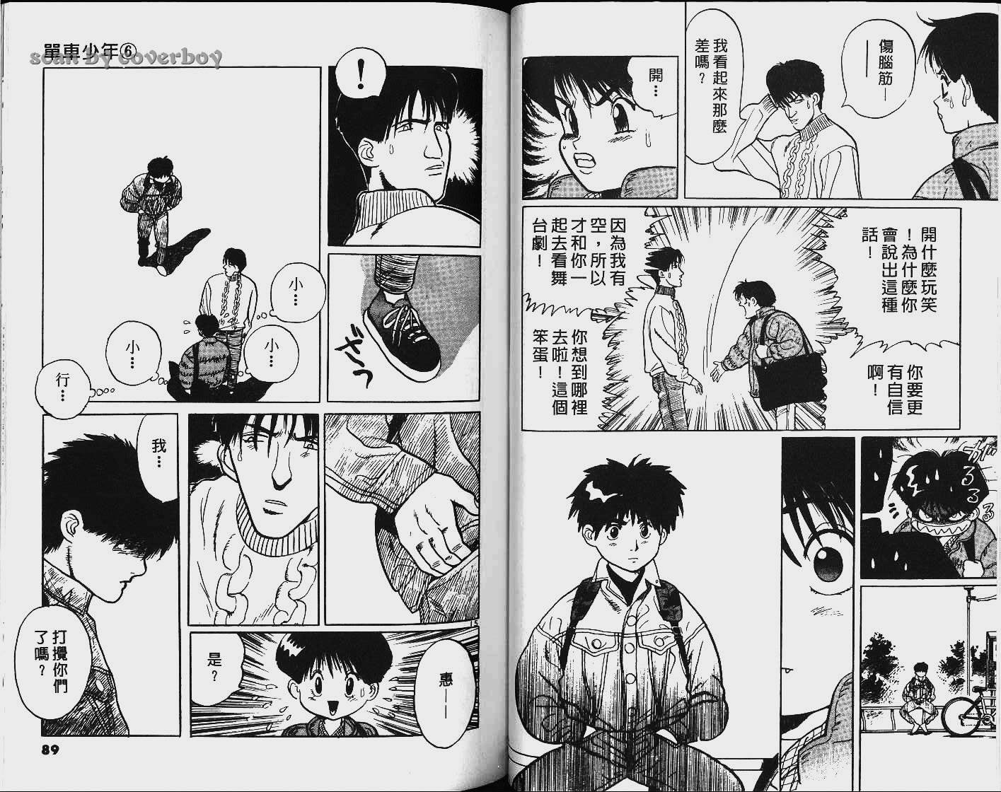 单车少年韩漫全集-VOL6无删减无遮挡章节图片 