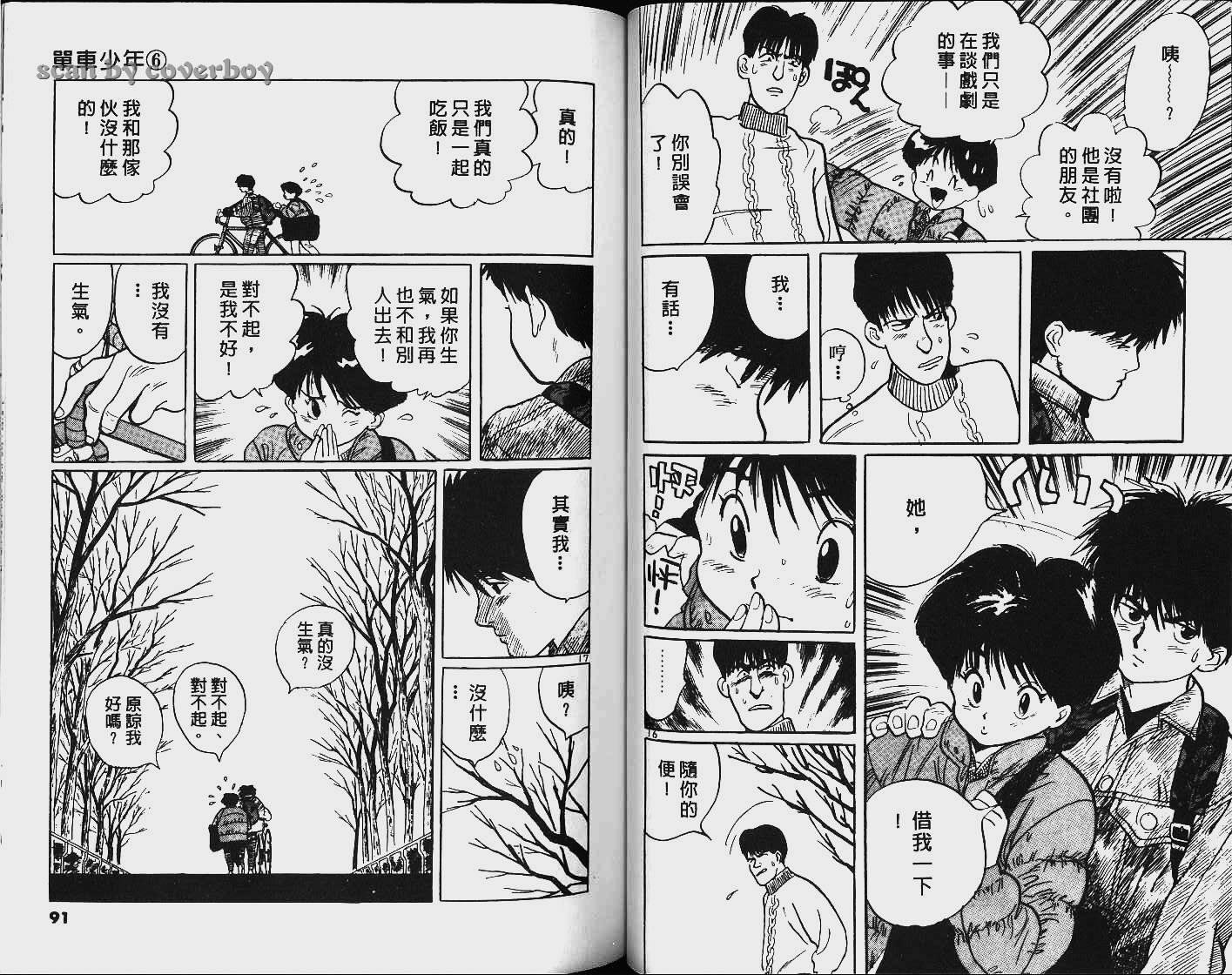 单车少年韩漫全集-VOL6无删减无遮挡章节图片 
