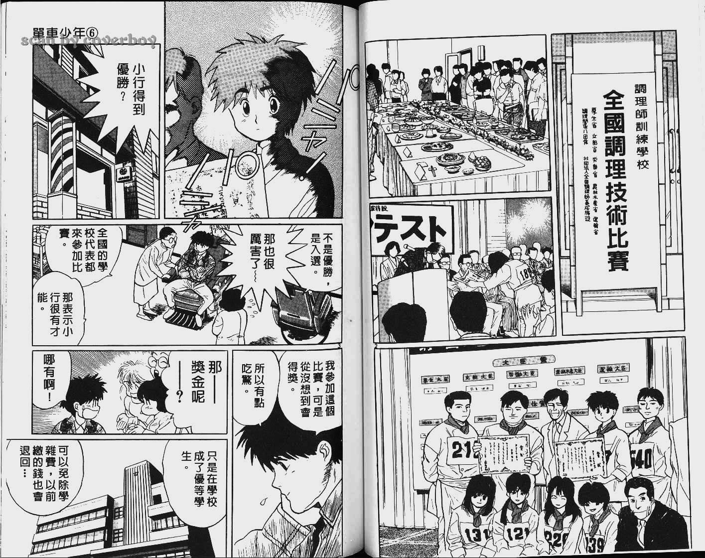 单车少年韩漫全集-VOL6无删减无遮挡章节图片 