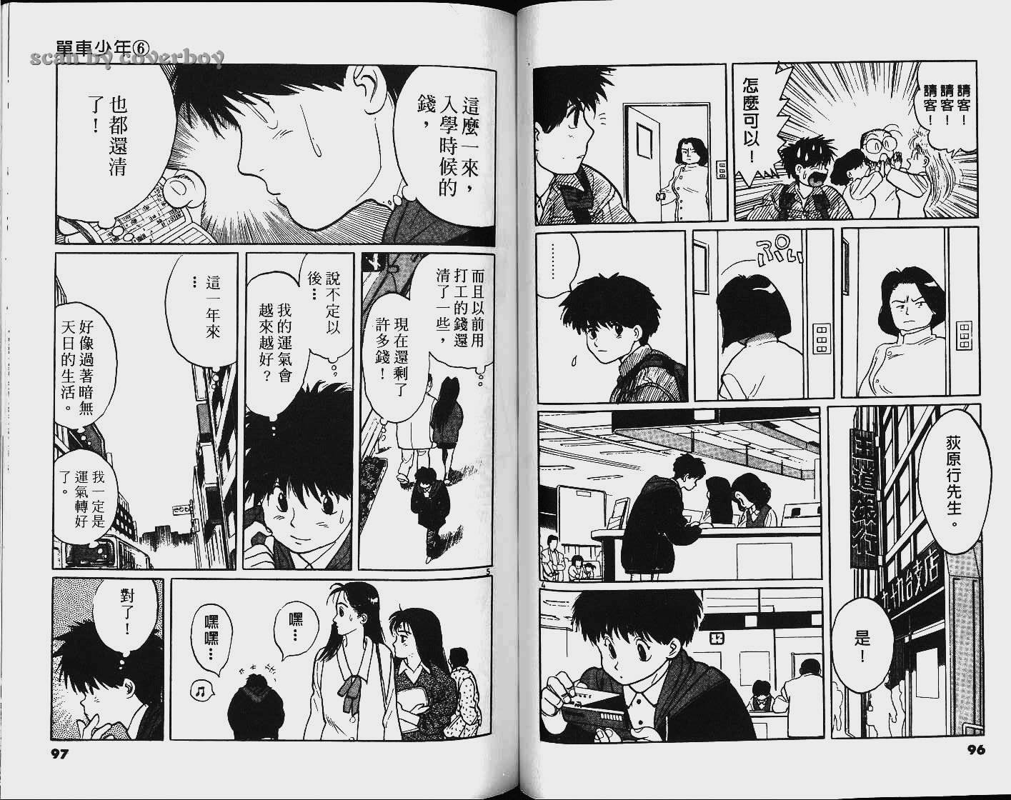 单车少年韩漫全集-VOL6无删减无遮挡章节图片 