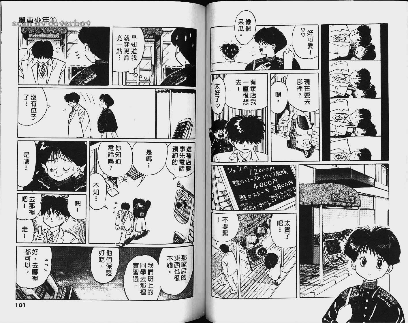 单车少年韩漫全集-VOL6无删减无遮挡章节图片 