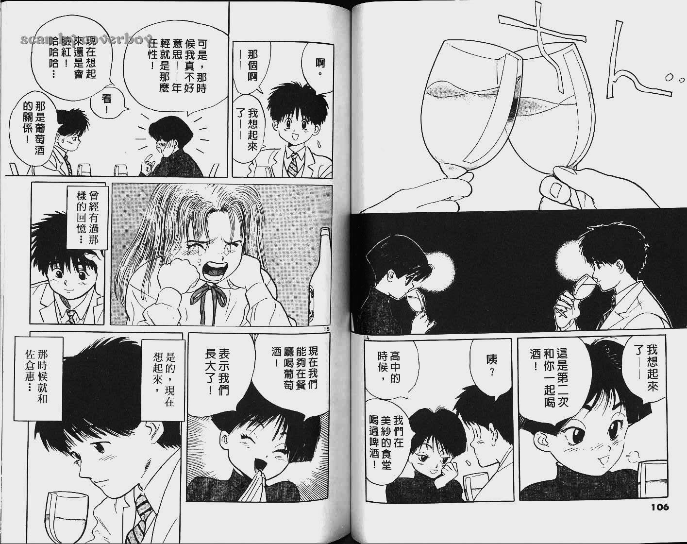 单车少年韩漫全集-VOL6无删减无遮挡章节图片 