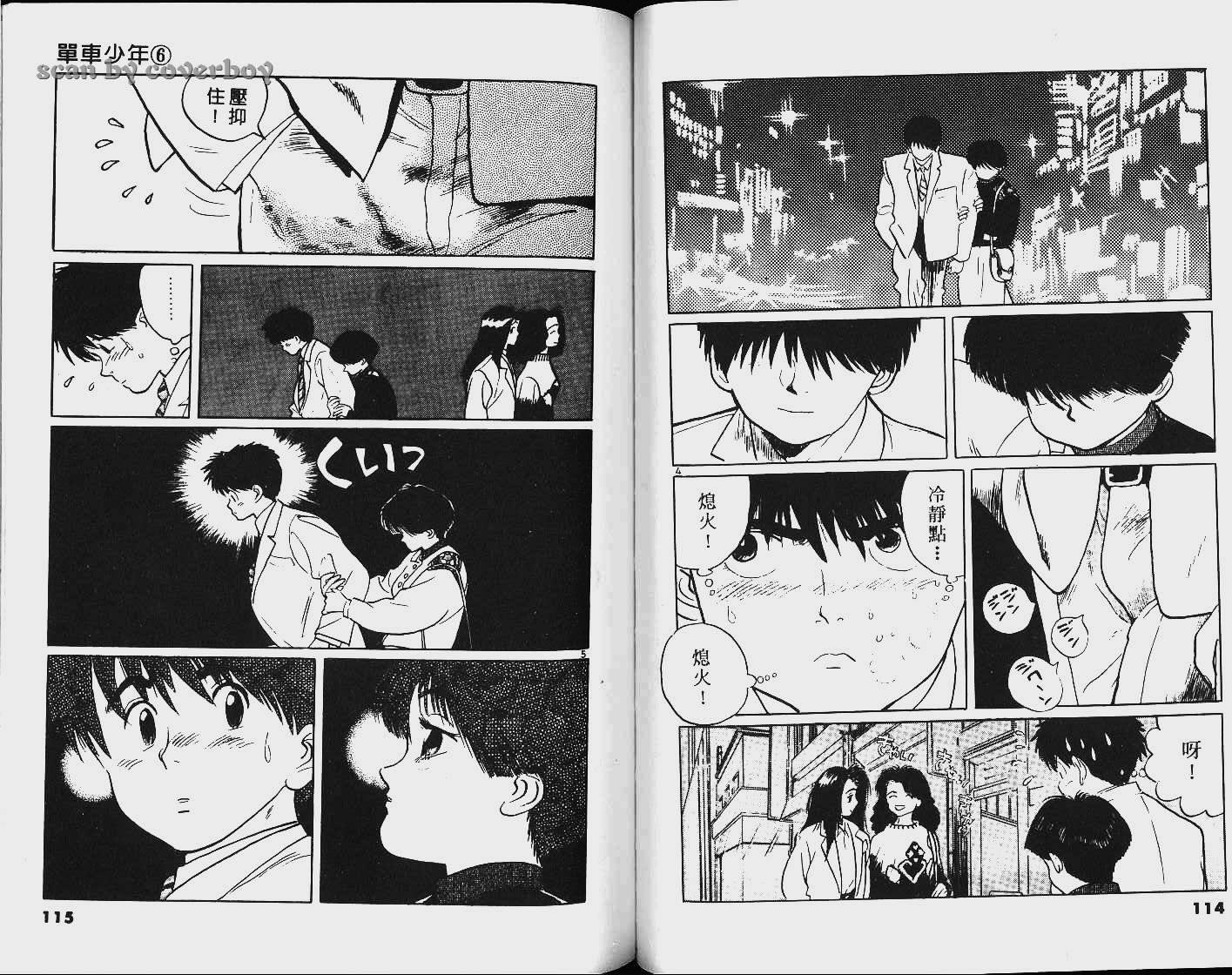 单车少年韩漫全集-VOL6无删减无遮挡章节图片 