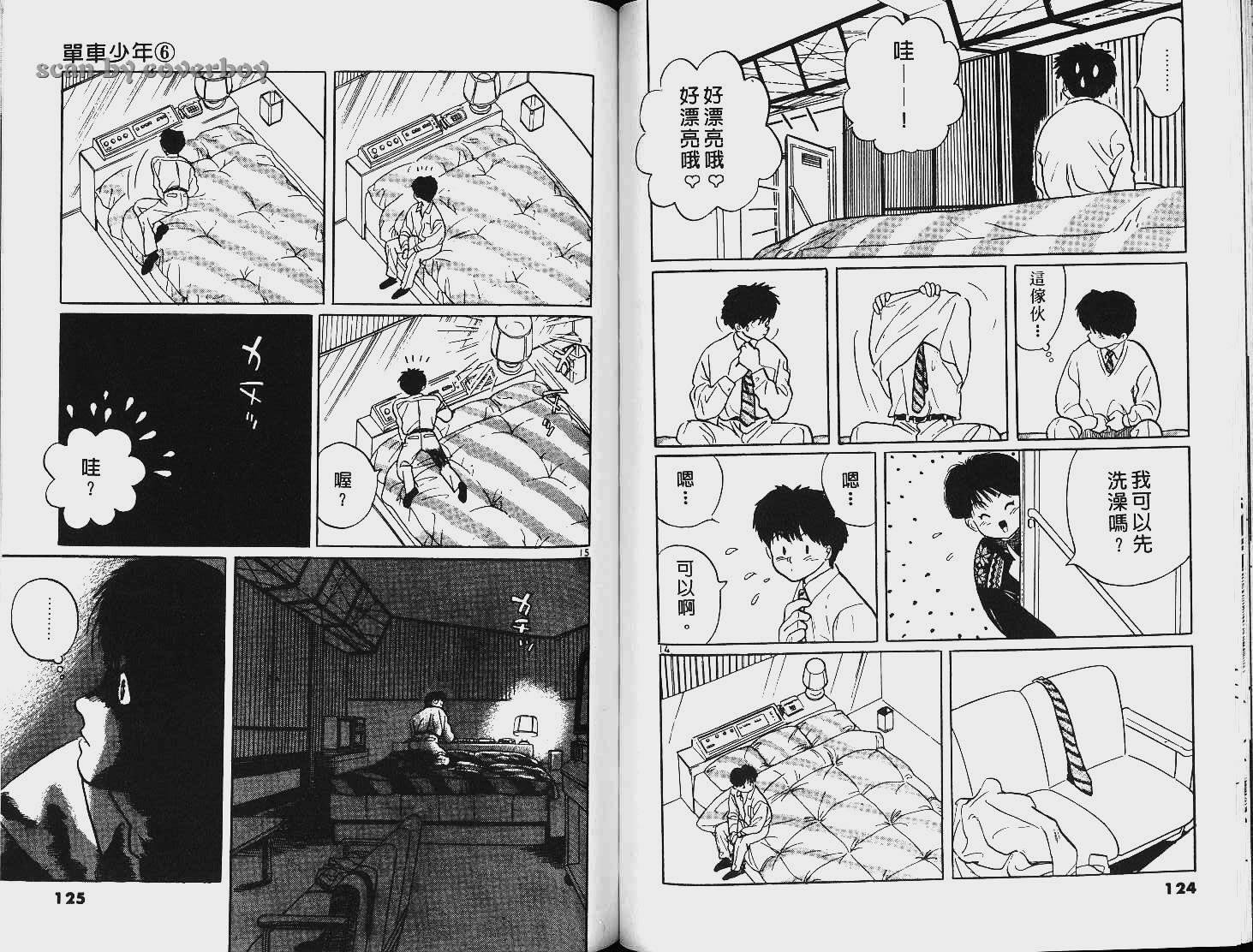 单车少年韩漫全集-VOL6无删减无遮挡章节图片 