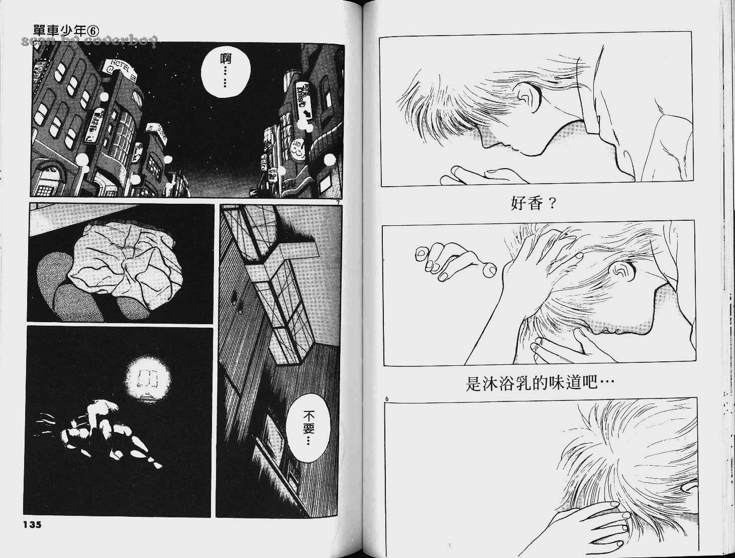 单车少年韩漫全集-VOL6无删减无遮挡章节图片 
