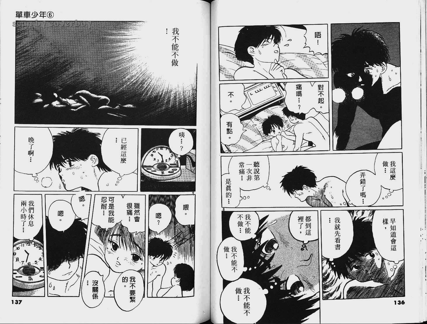 单车少年韩漫全集-VOL6无删减无遮挡章节图片 