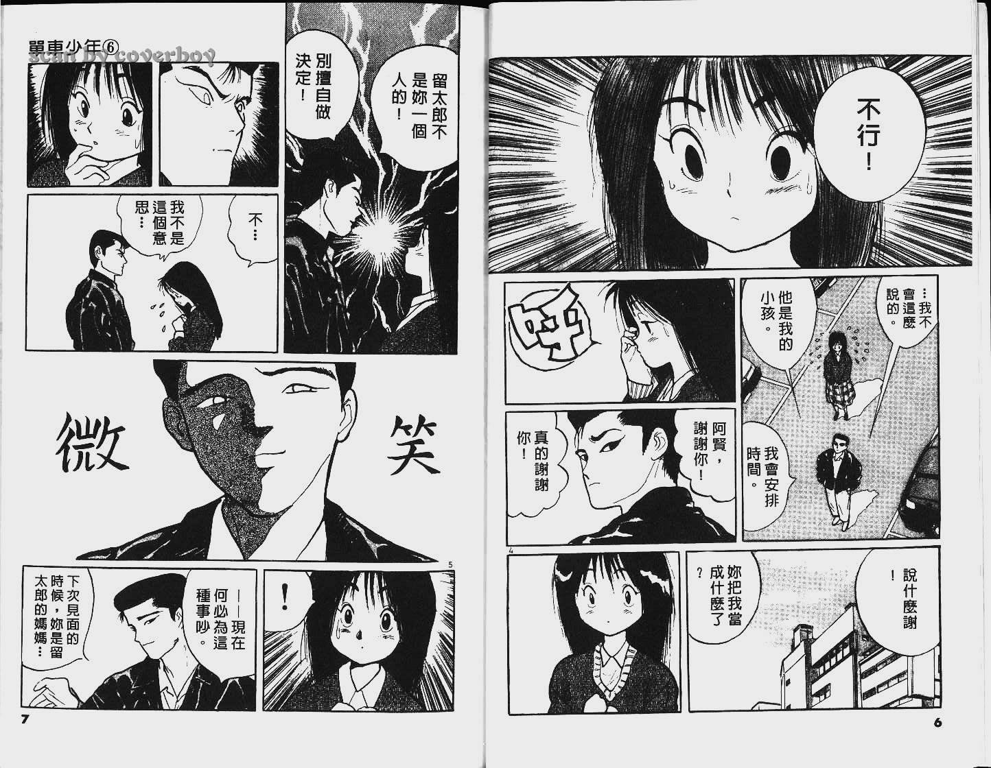 单车少年韩漫全集-VOL6无删减无遮挡章节图片 