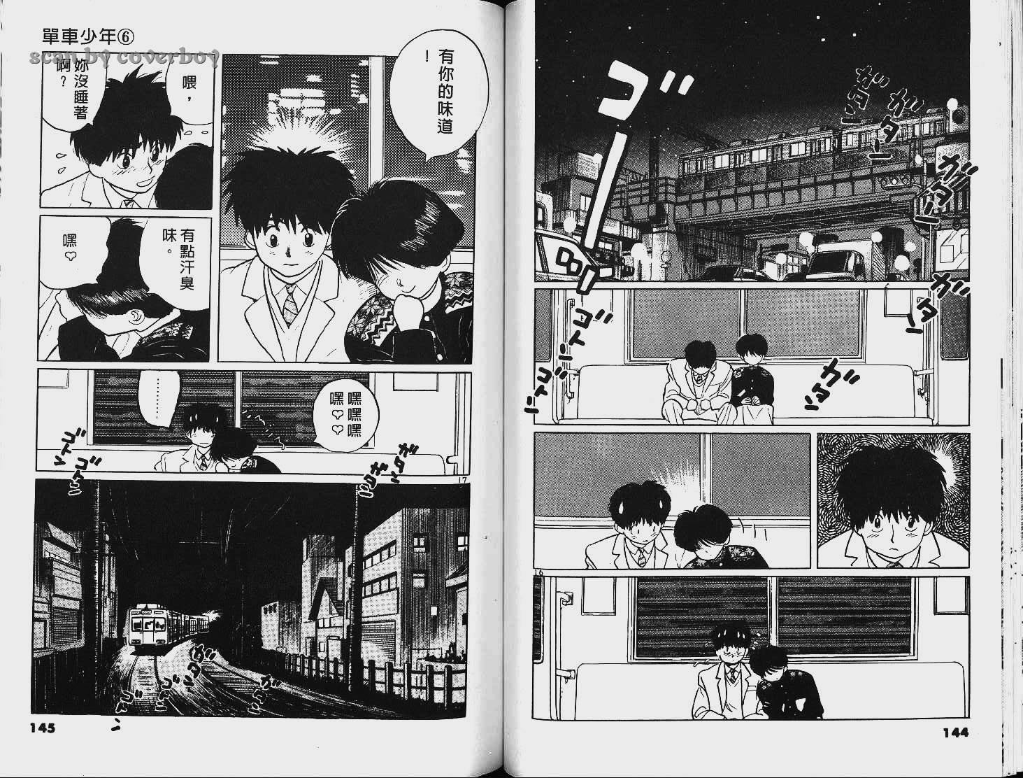 单车少年韩漫全集-VOL6无删减无遮挡章节图片 