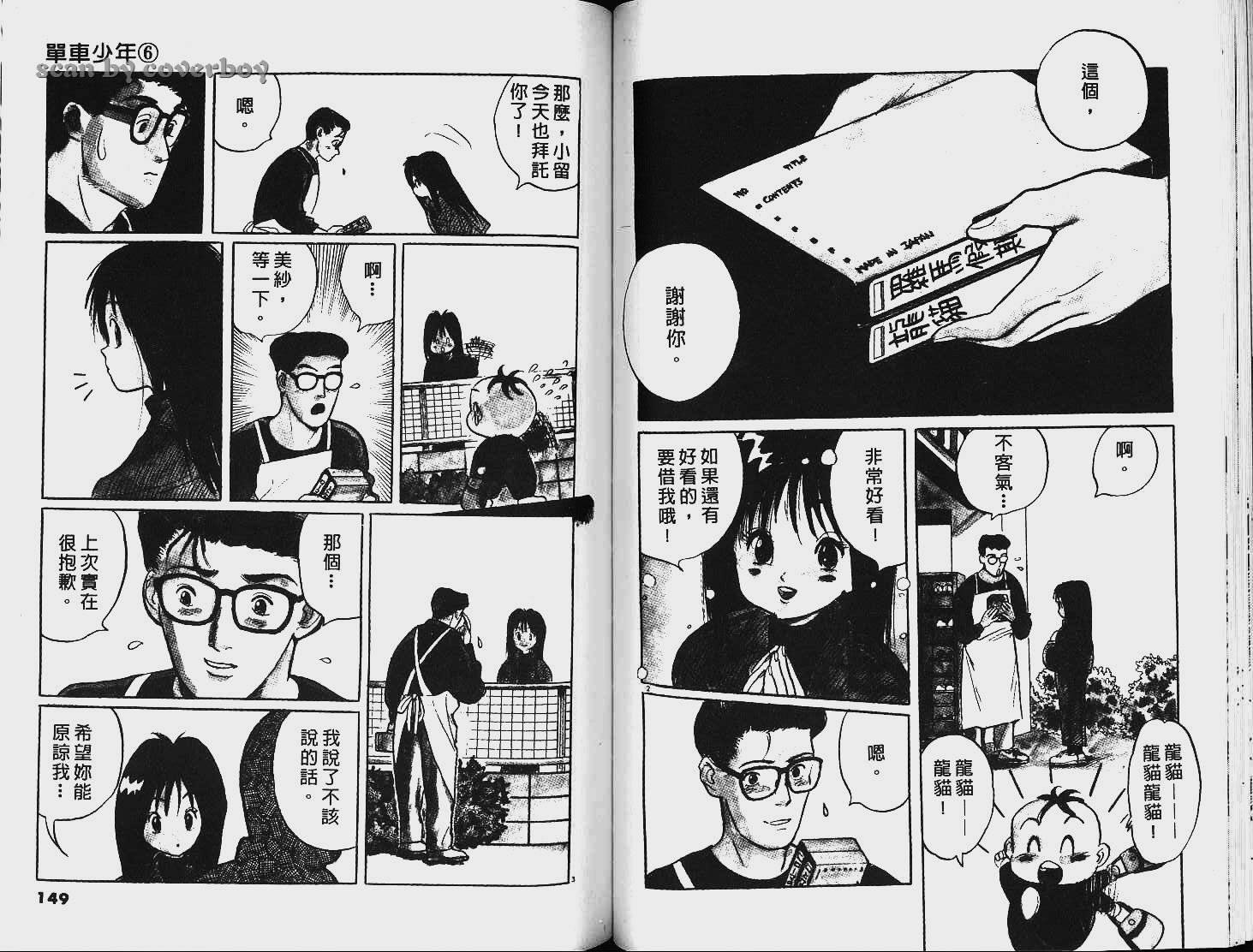 单车少年韩漫全集-VOL6无删减无遮挡章节图片 