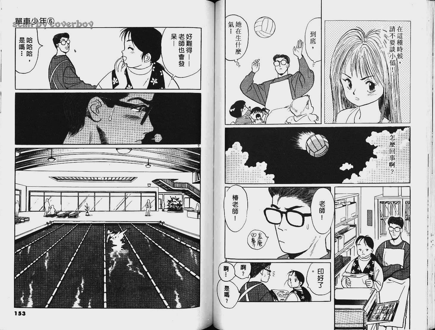 单车少年韩漫全集-VOL6无删减无遮挡章节图片 