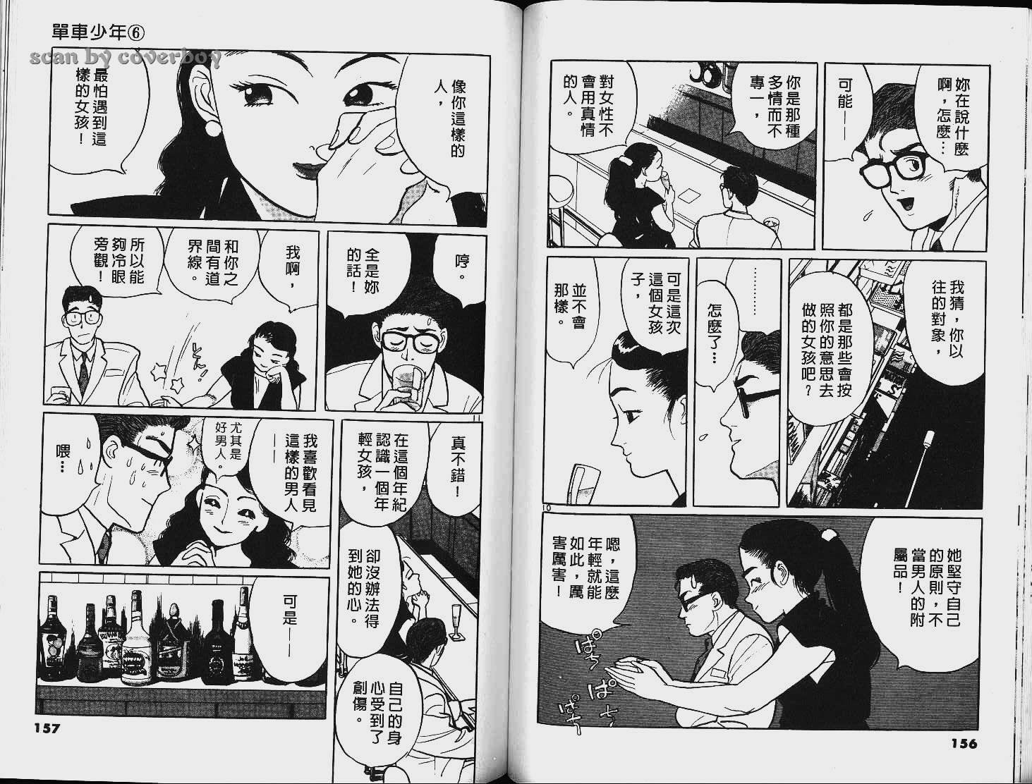 单车少年韩漫全集-VOL6无删减无遮挡章节图片 