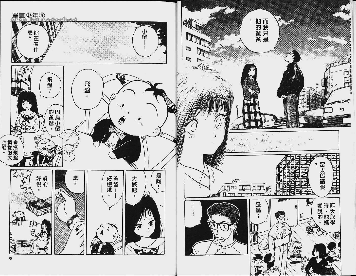 单车少年韩漫全集-VOL6无删减无遮挡章节图片 