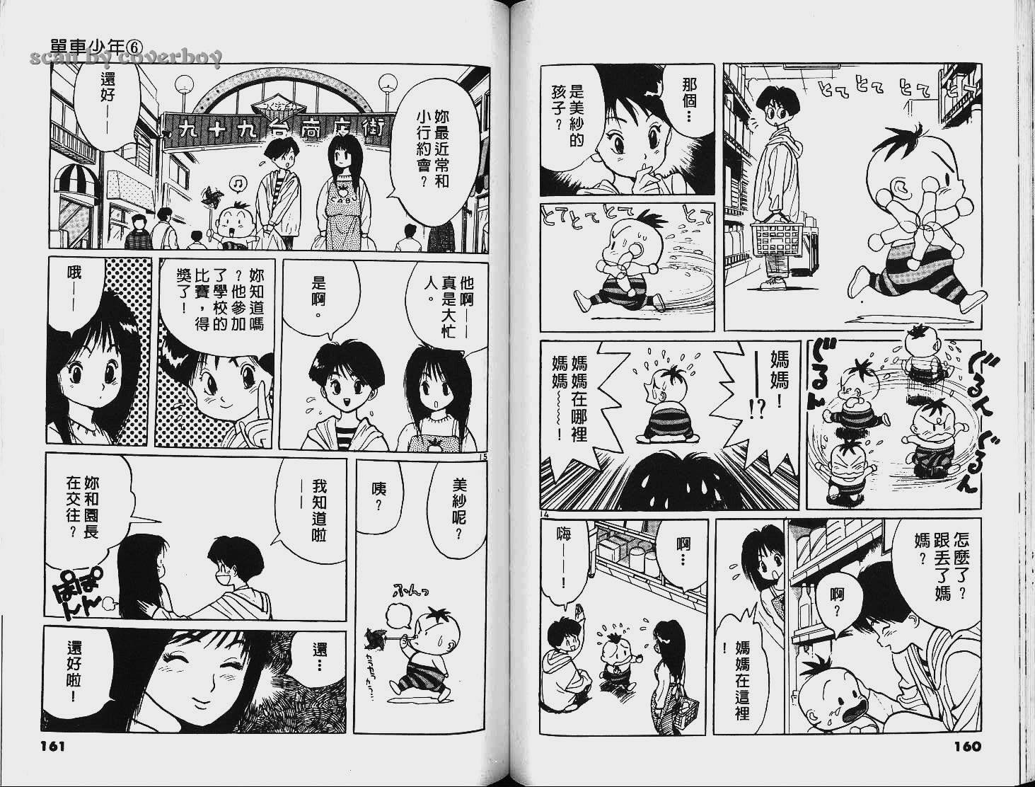 单车少年韩漫全集-VOL6无删减无遮挡章节图片 