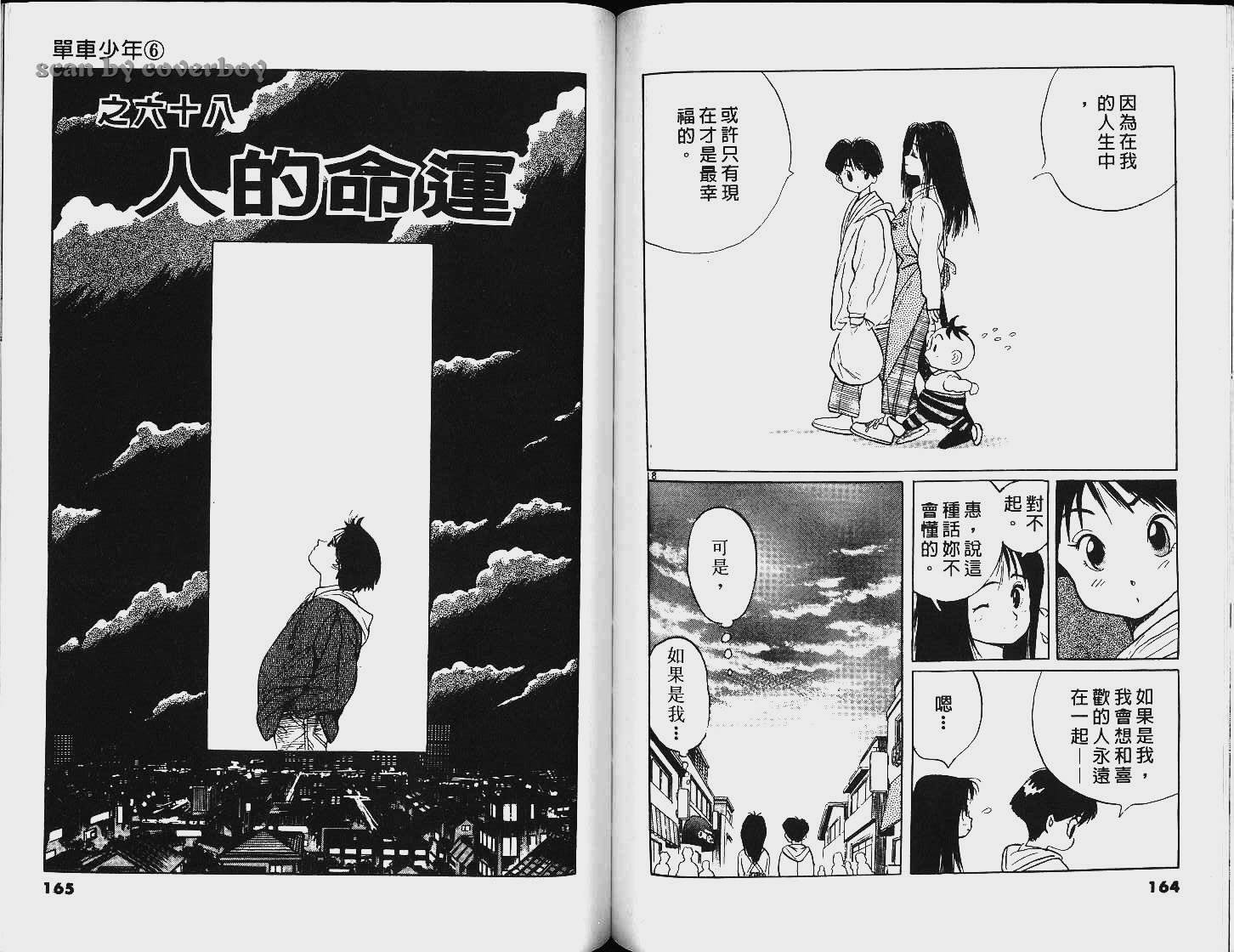 单车少年韩漫全集-VOL6无删减无遮挡章节图片 