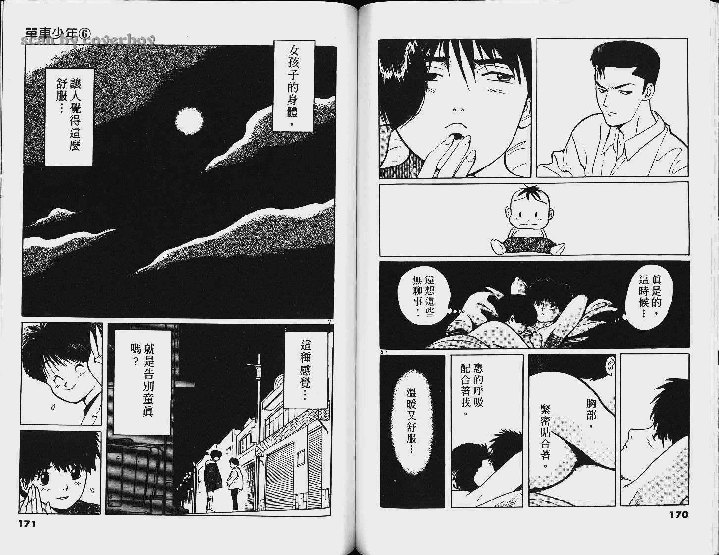 单车少年韩漫全集-VOL6无删减无遮挡章节图片 