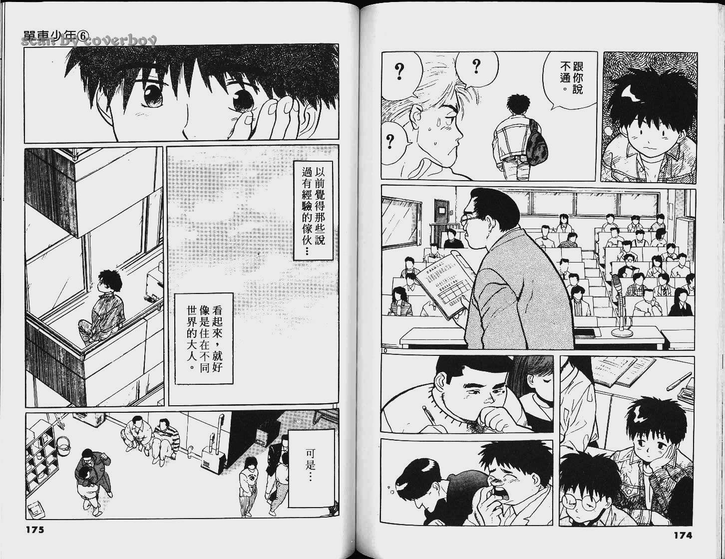 单车少年韩漫全集-VOL6无删减无遮挡章节图片 