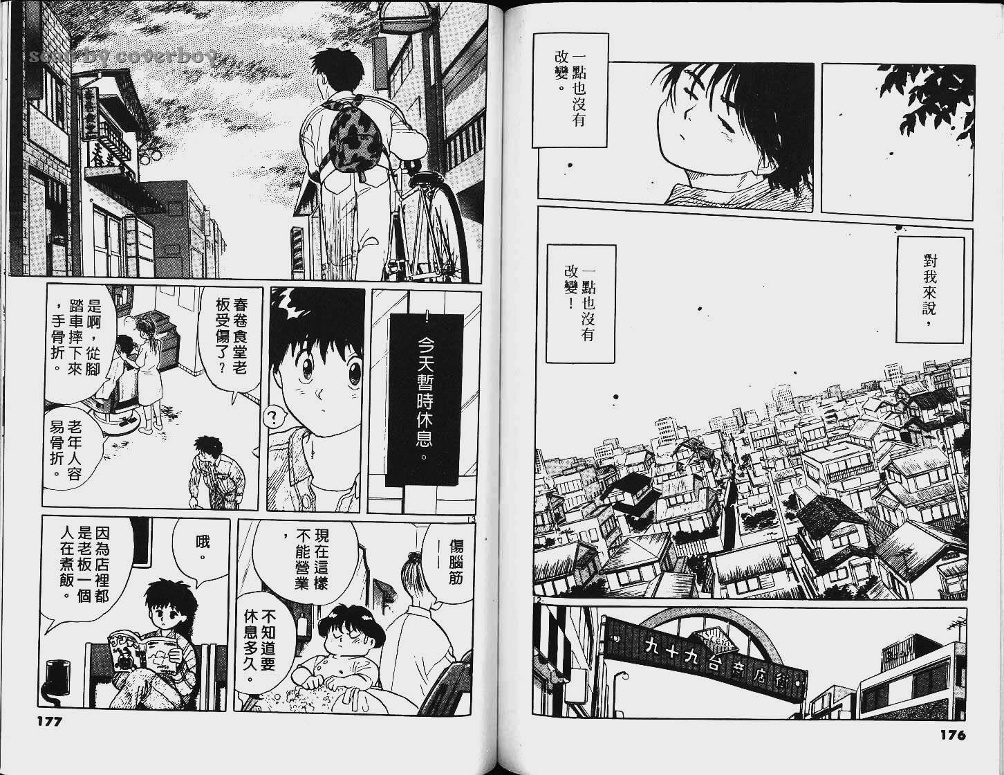 单车少年韩漫全集-VOL6无删减无遮挡章节图片 