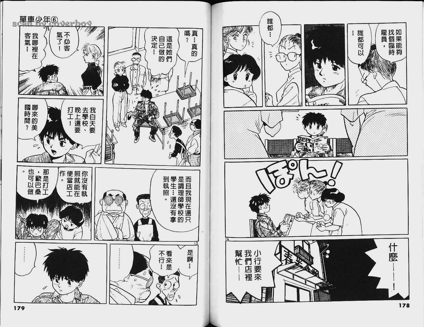单车少年韩漫全集-VOL6无删减无遮挡章节图片 