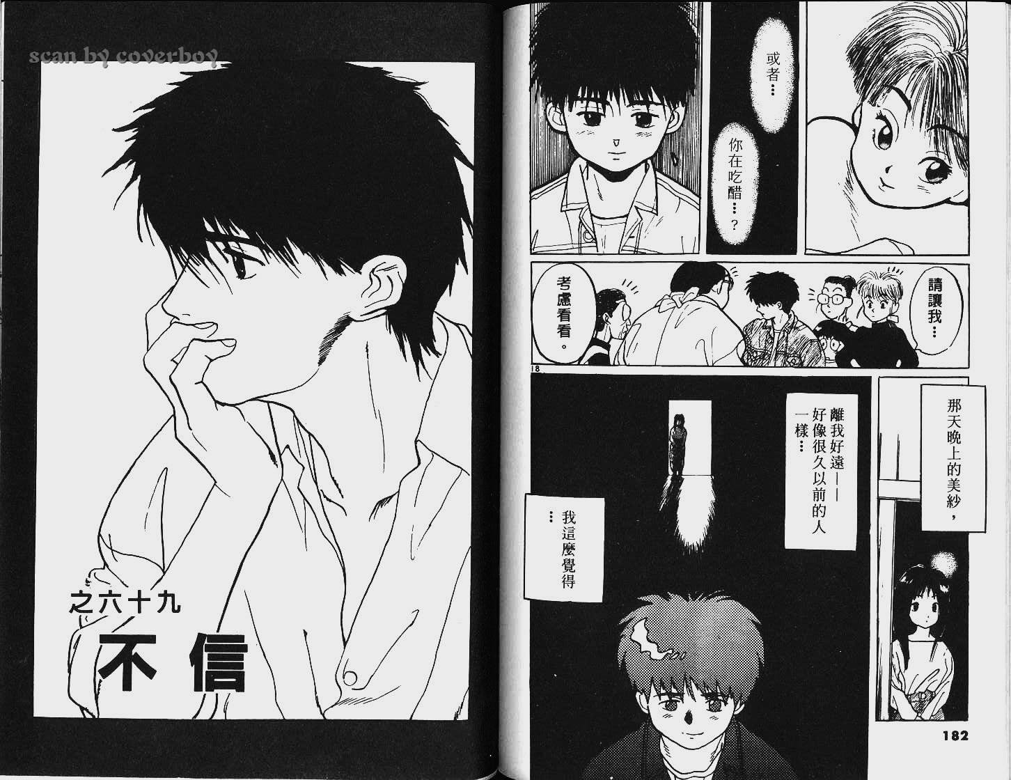 单车少年韩漫全集-VOL6无删减无遮挡章节图片 