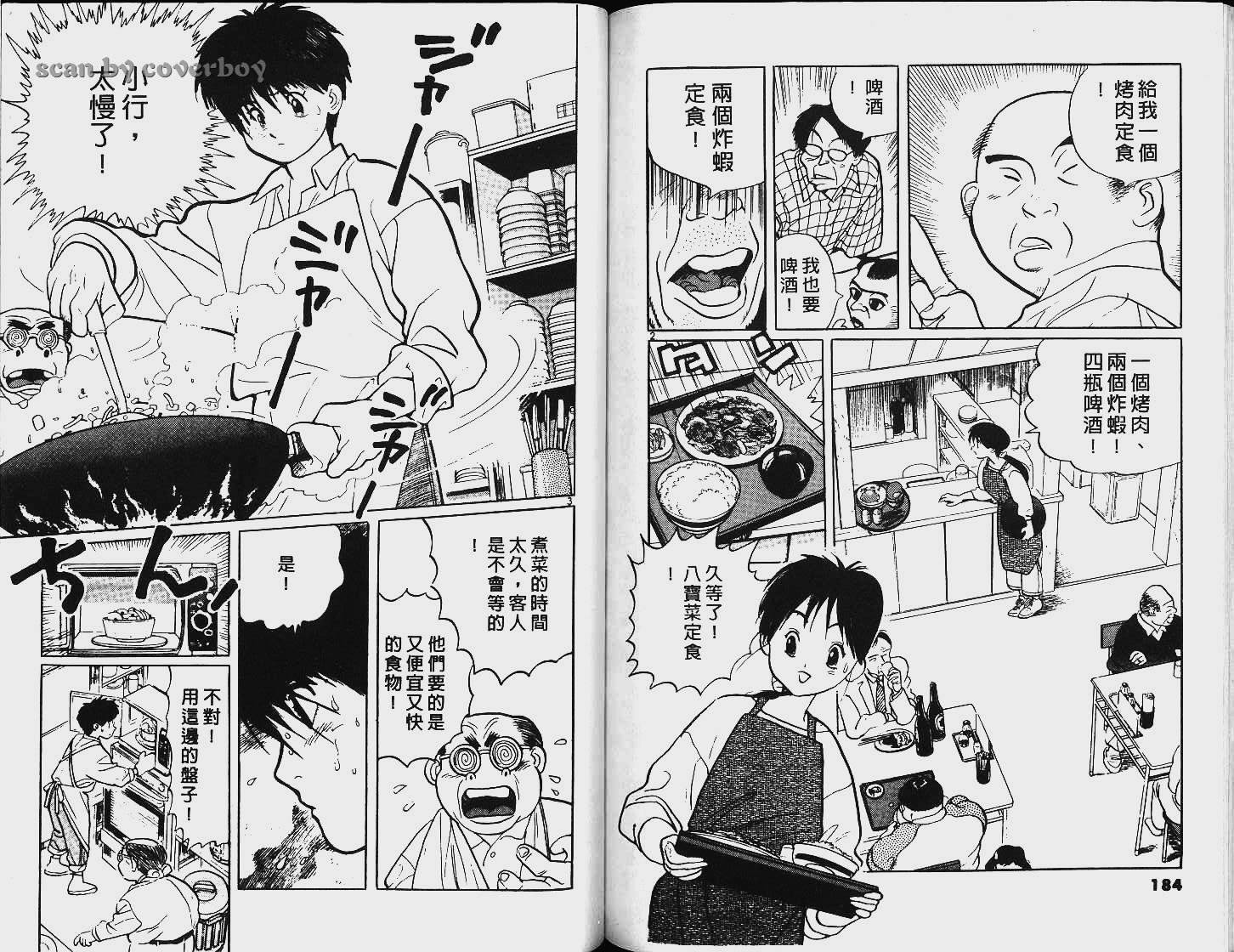 单车少年韩漫全集-VOL6无删减无遮挡章节图片 