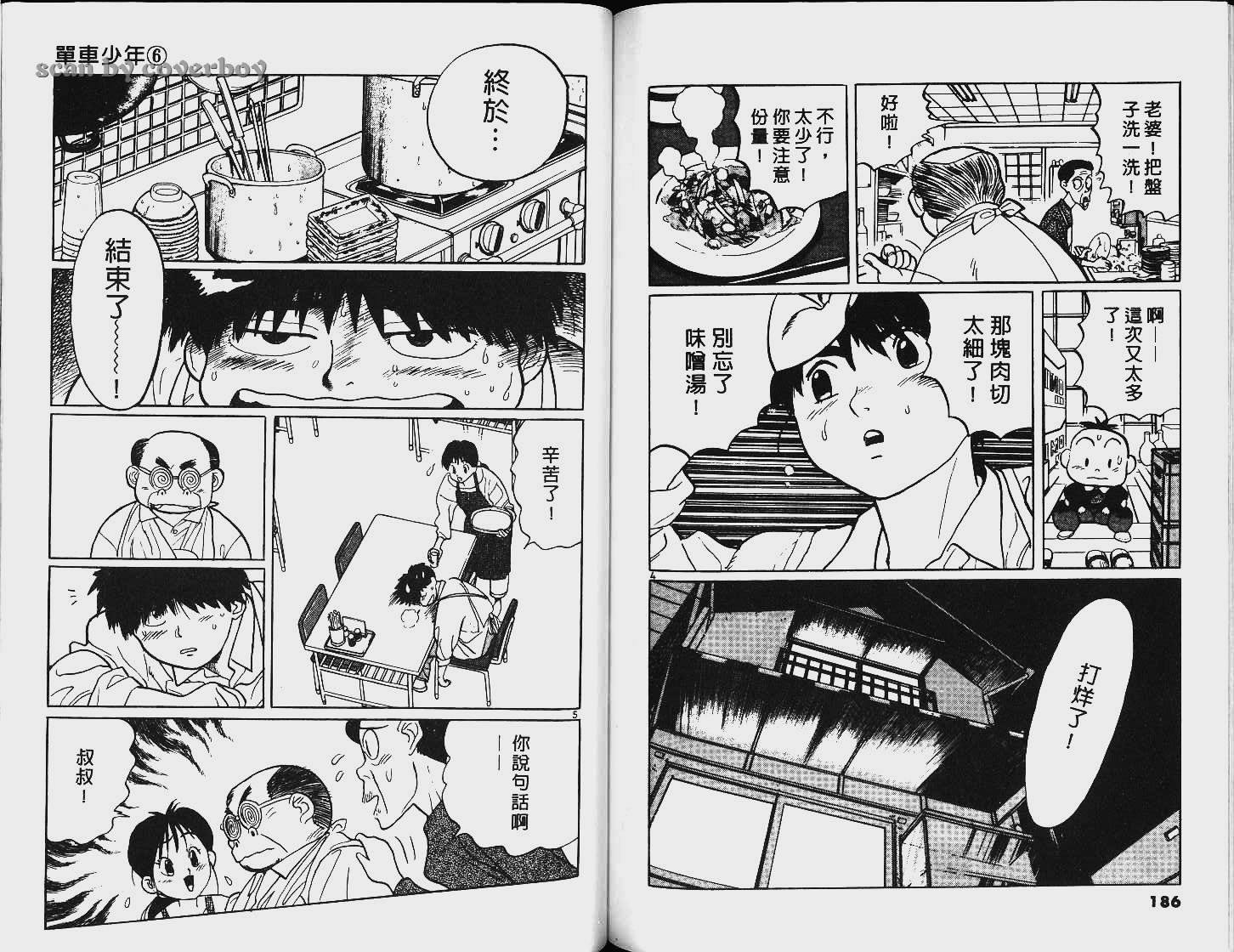 单车少年韩漫全集-VOL6无删减无遮挡章节图片 
