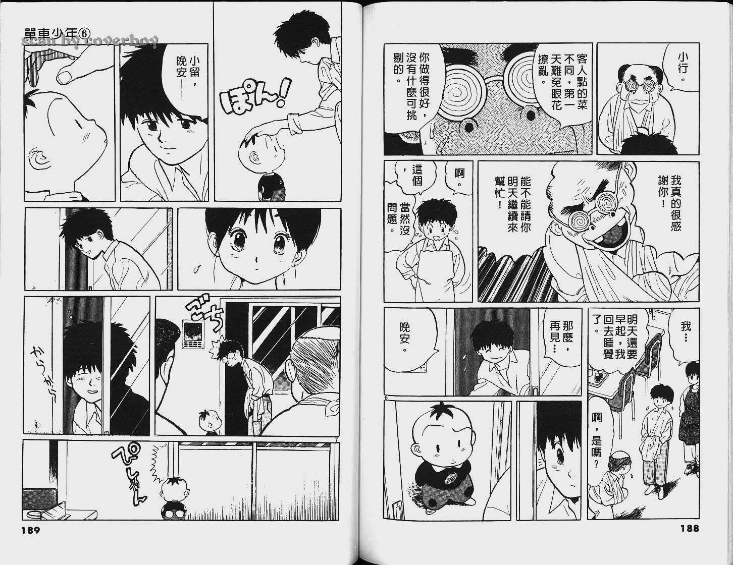 单车少年韩漫全集-VOL6无删减无遮挡章节图片 