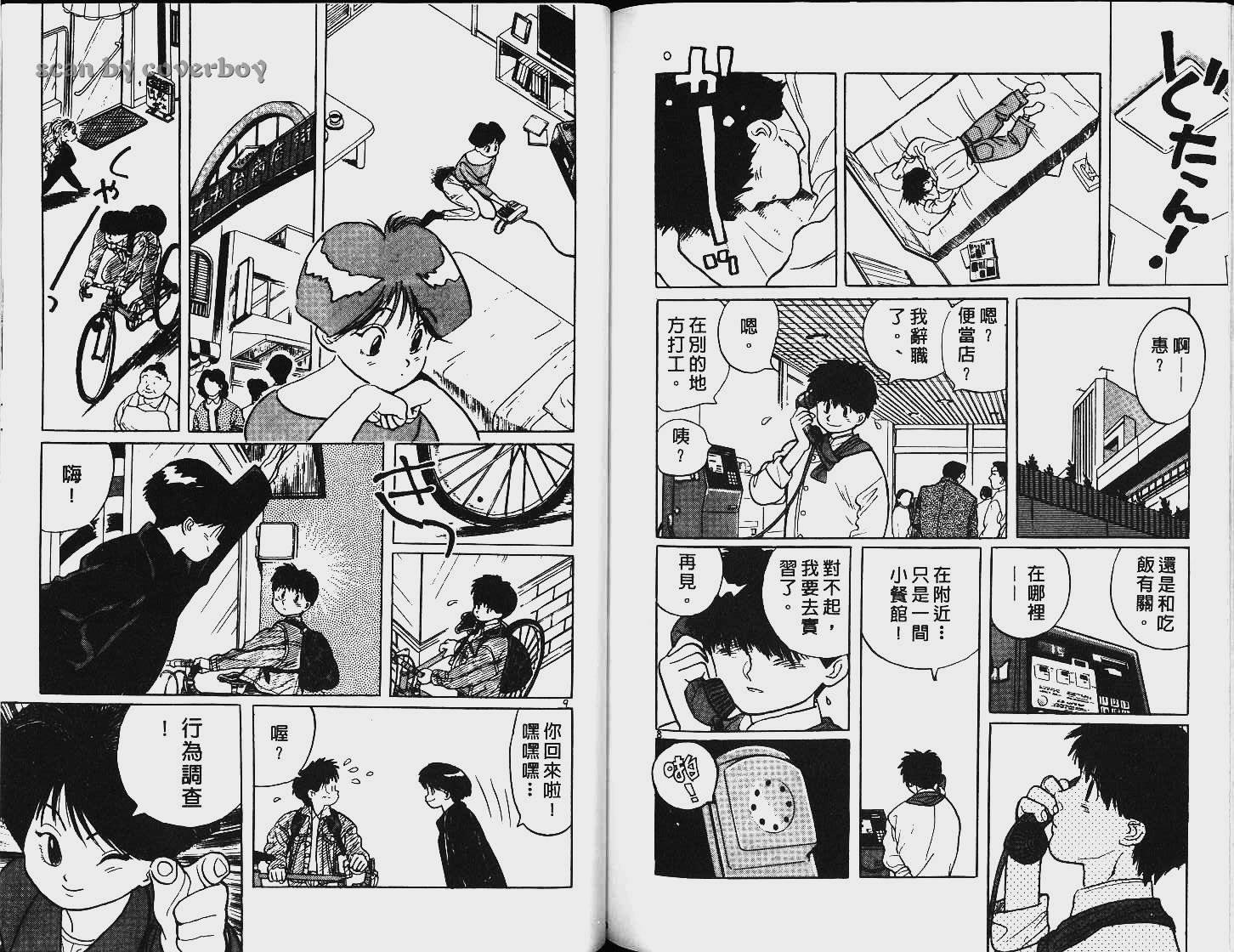 单车少年韩漫全集-VOL6无删减无遮挡章节图片 