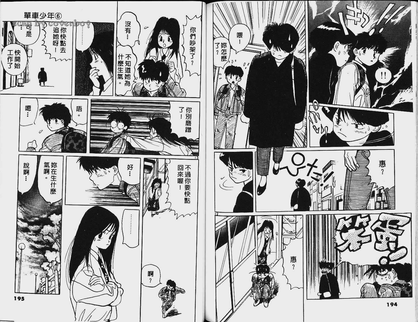 单车少年韩漫全集-VOL6无删减无遮挡章节图片 