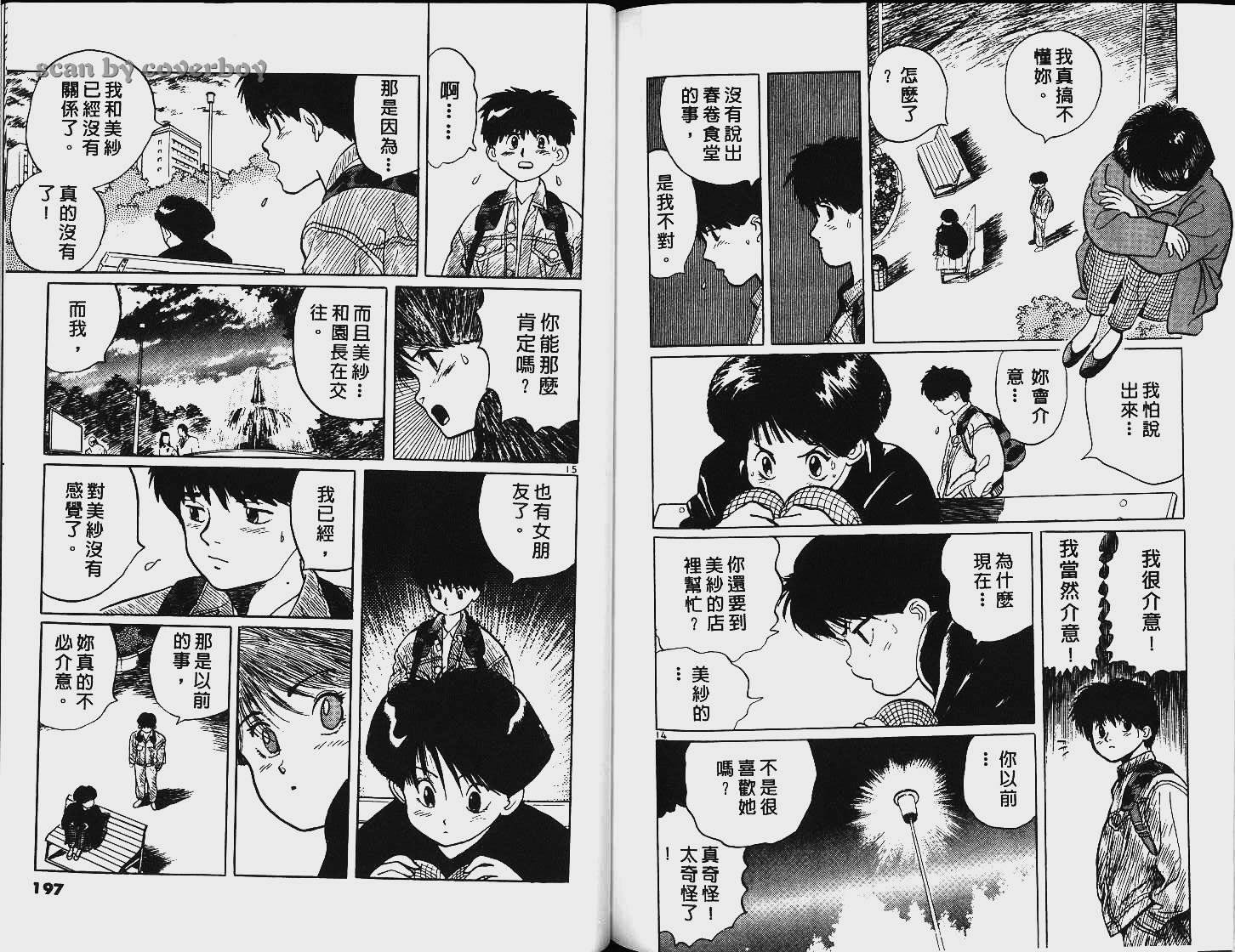 单车少年韩漫全集-VOL6无删减无遮挡章节图片 