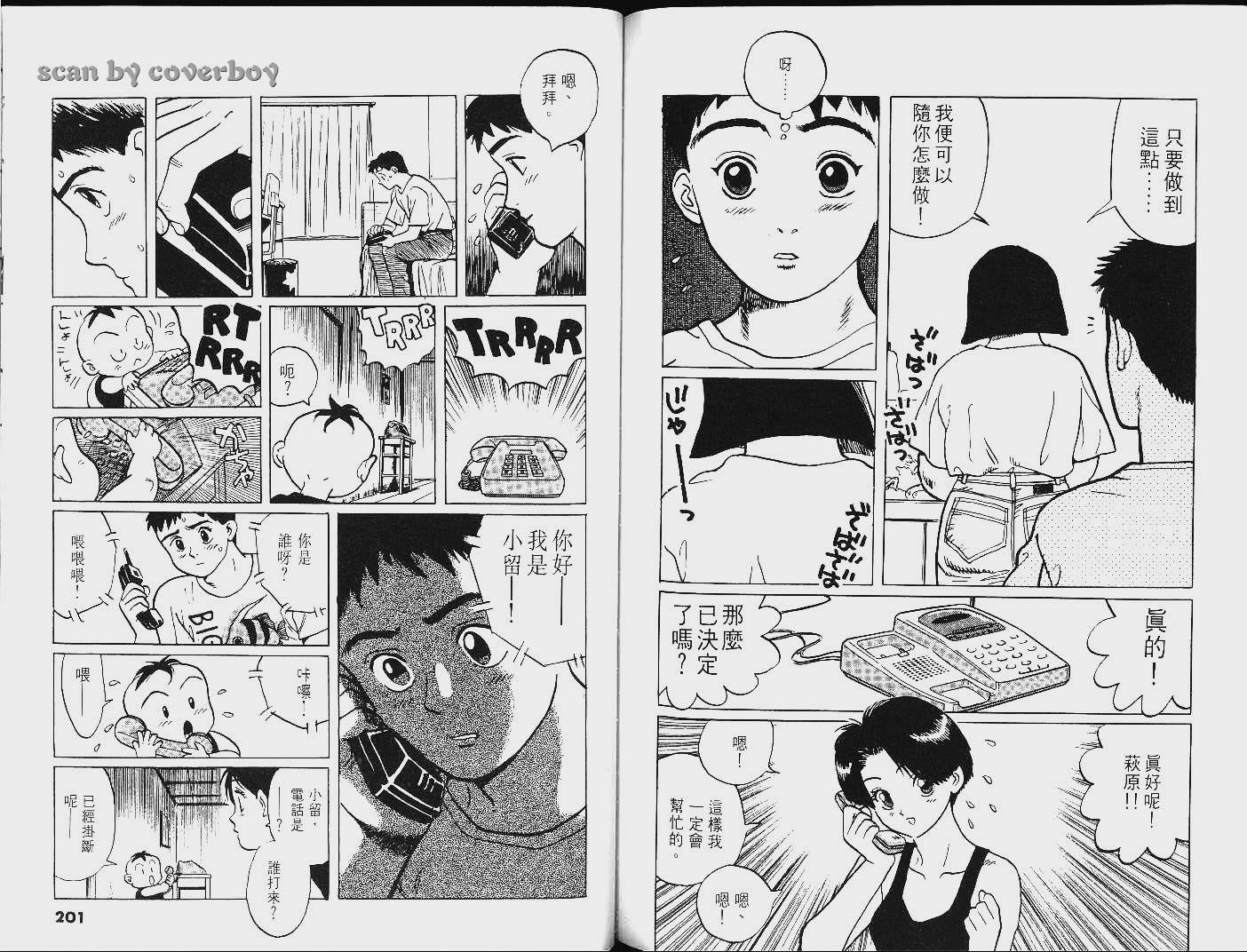 单车少年韩漫全集-VOL8无删减无遮挡章节图片 