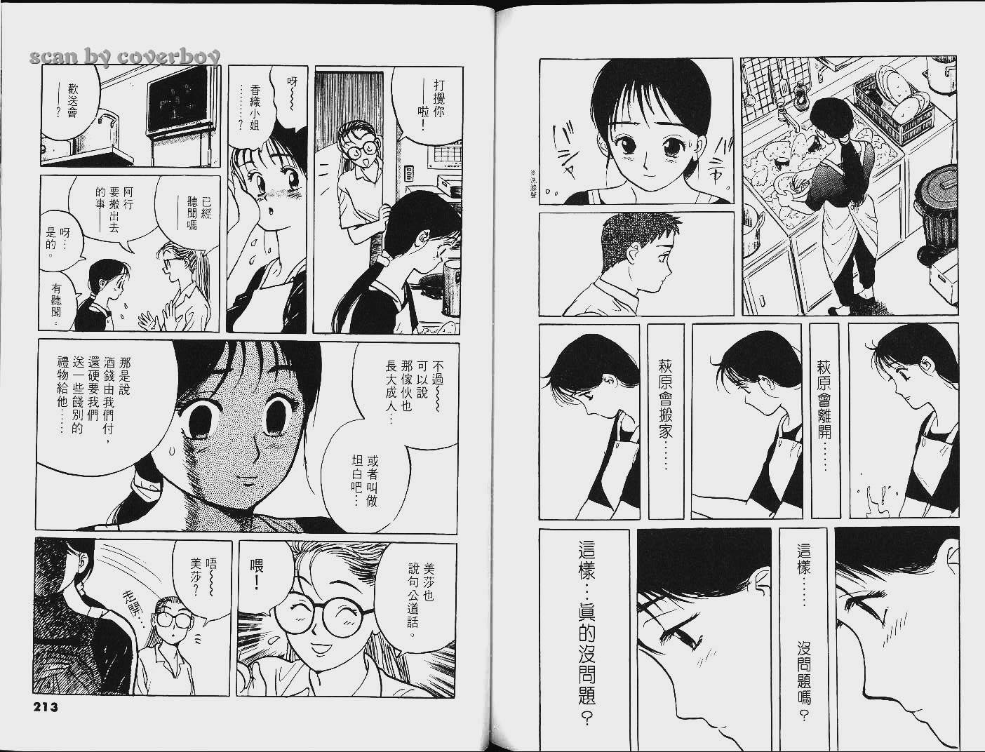单车少年韩漫全集-VOL8无删减无遮挡章节图片 