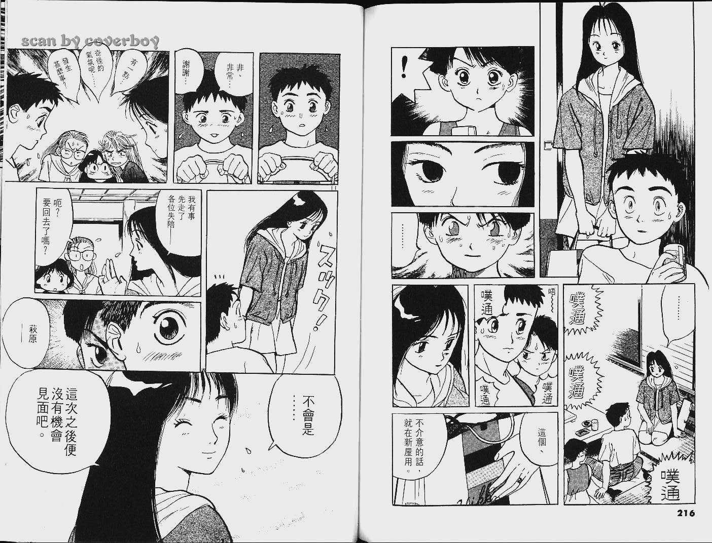 单车少年韩漫全集-VOL8无删减无遮挡章节图片 