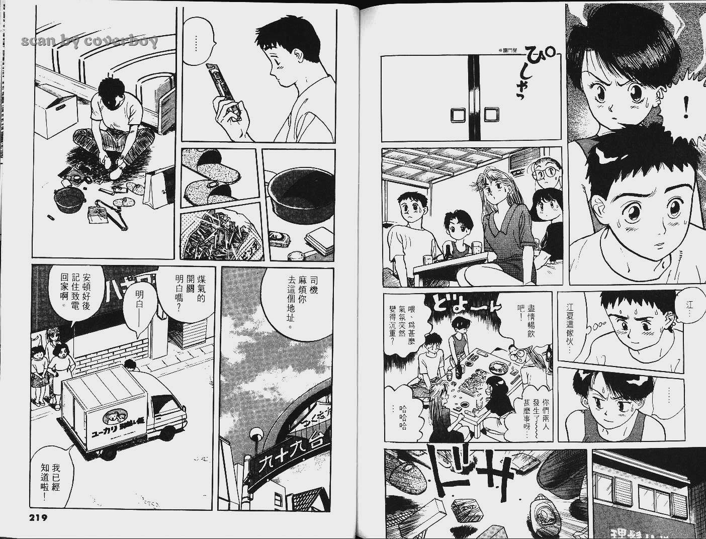 单车少年韩漫全集-VOL8无删减无遮挡章节图片 