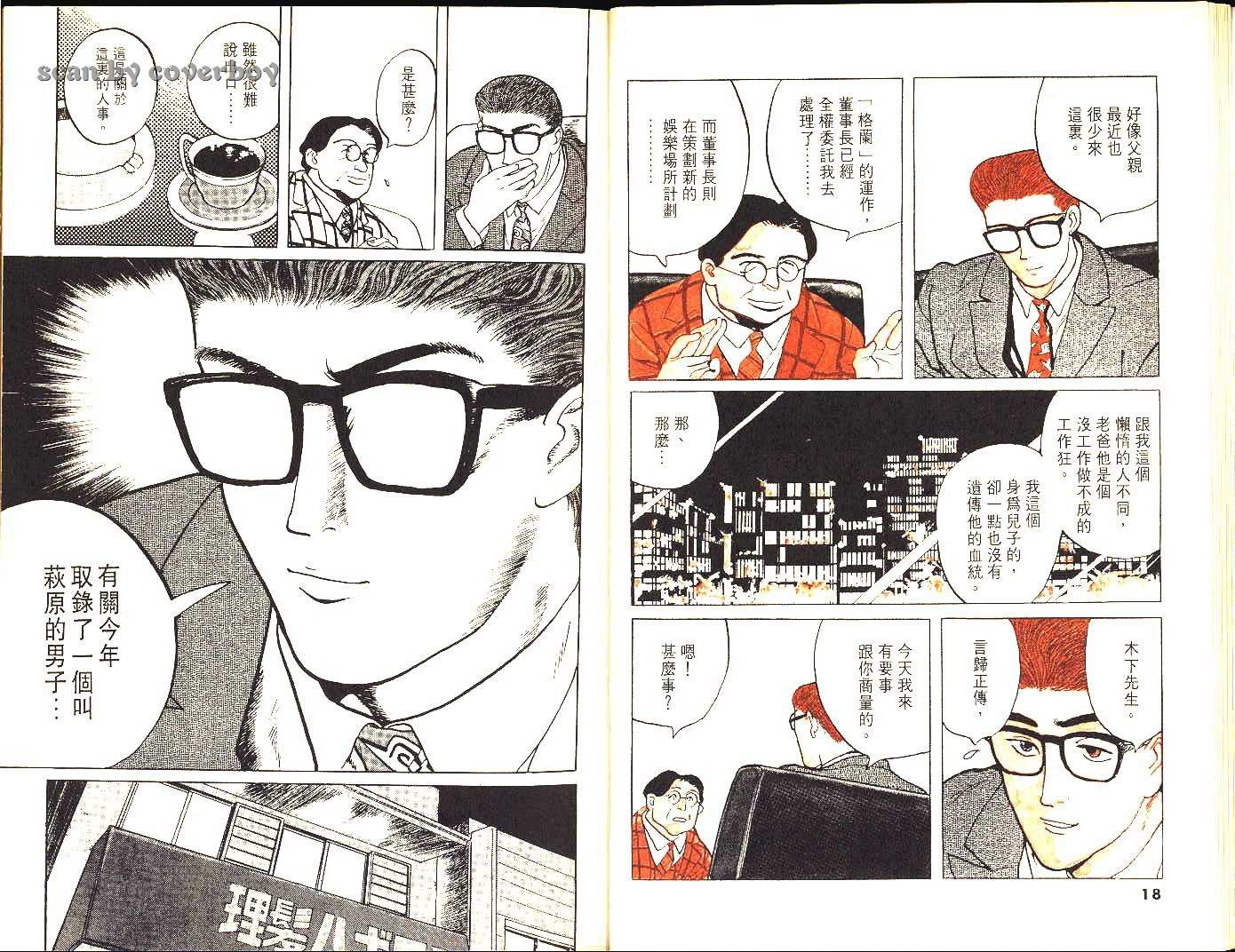 单车少年韩漫全集-VOL8无删减无遮挡章节图片 