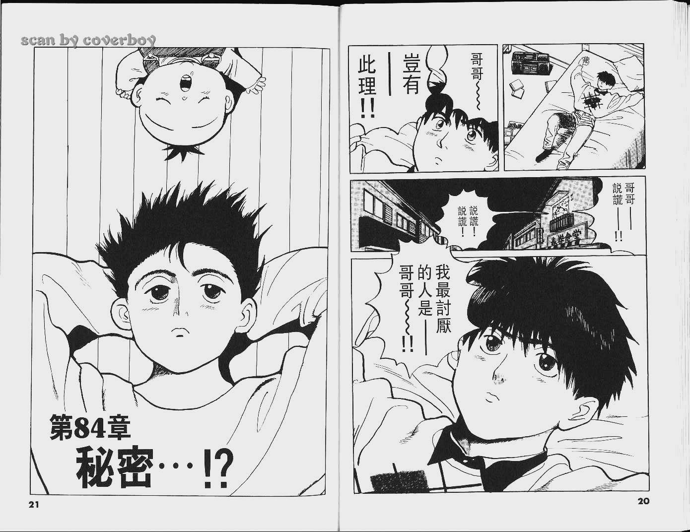 单车少年韩漫全集-VOL8无删减无遮挡章节图片 