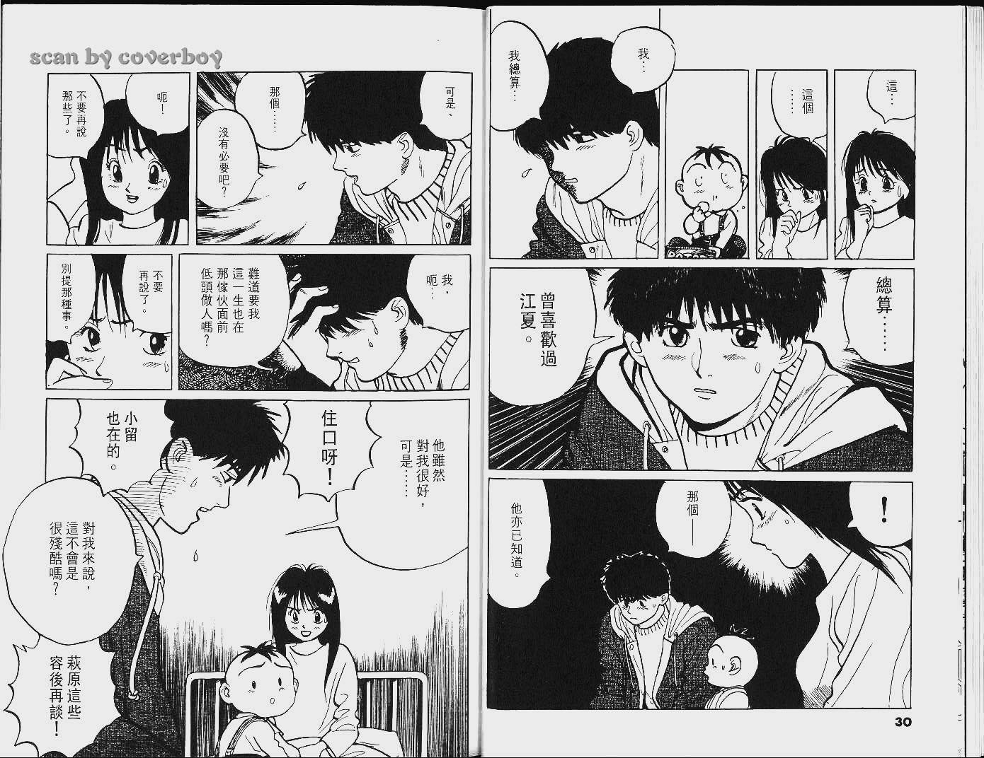 单车少年韩漫全集-VOL8无删减无遮挡章节图片 