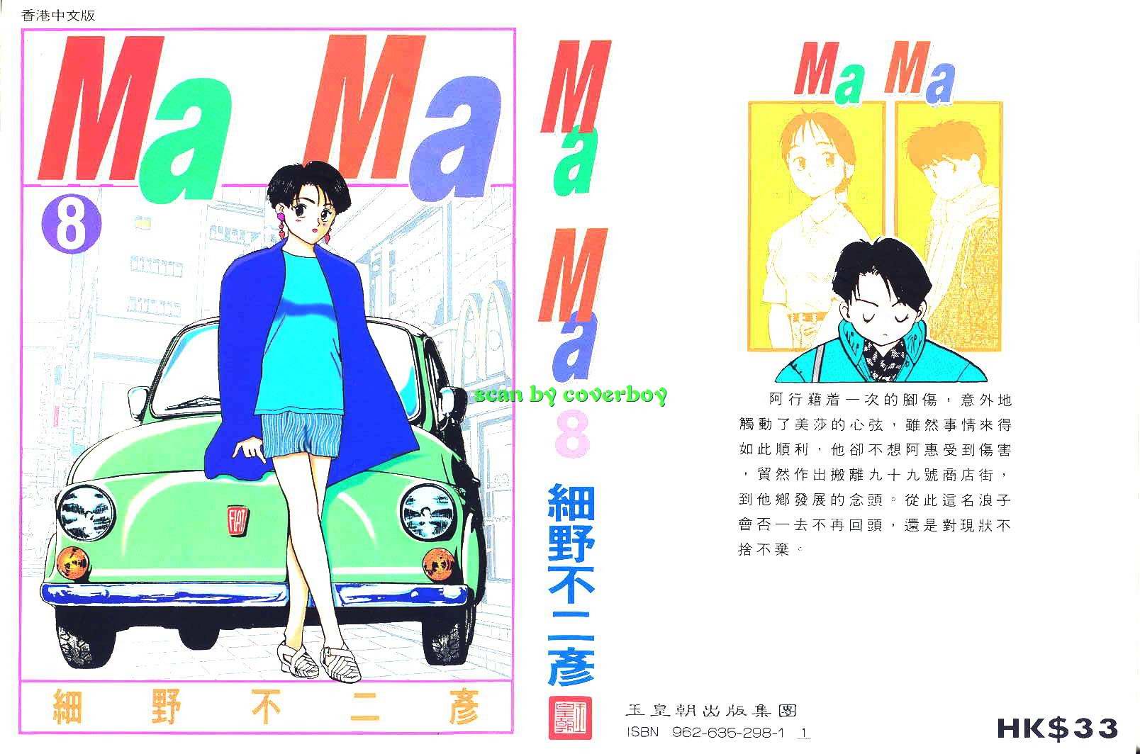 单车少年韩漫全集-VOL8无删减无遮挡章节图片 