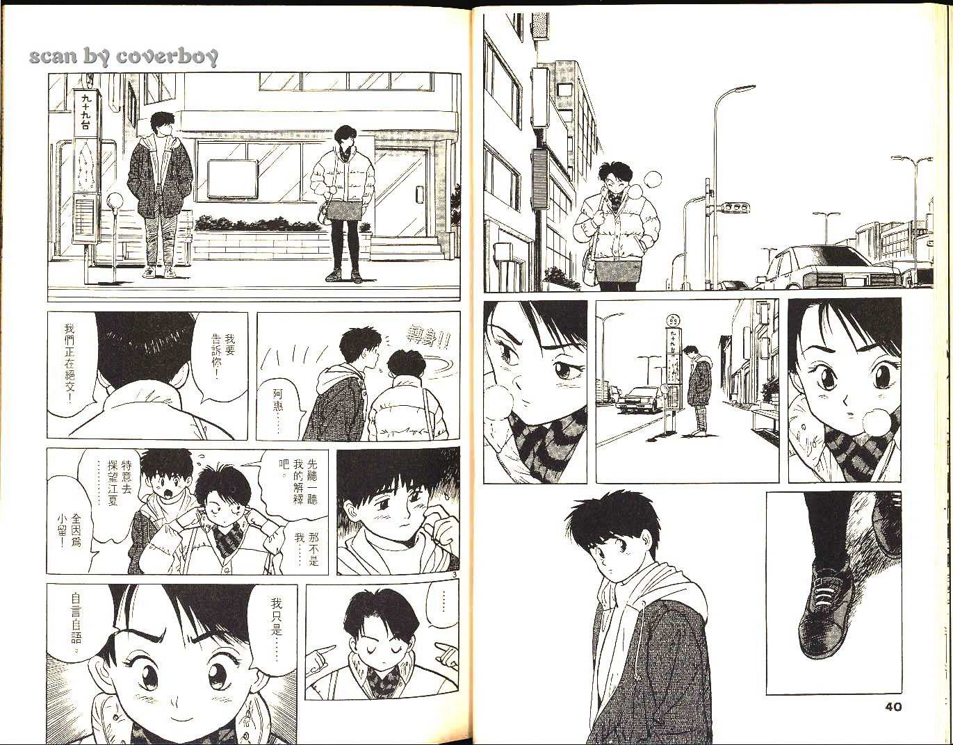 单车少年韩漫全集-VOL8无删减无遮挡章节图片 