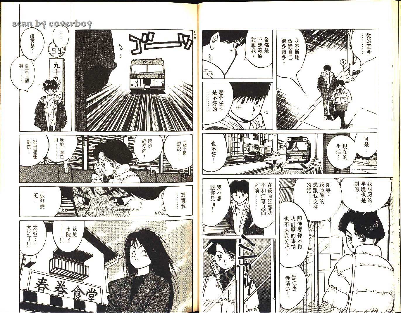 单车少年韩漫全集-VOL8无删减无遮挡章节图片 