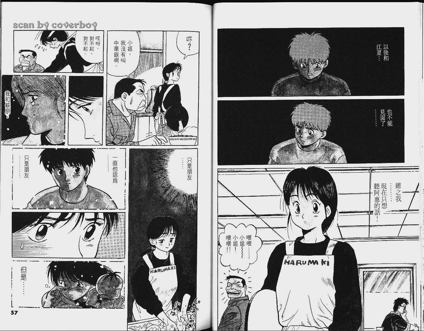 单车少年韩漫全集-VOL8无删减无遮挡章节图片 