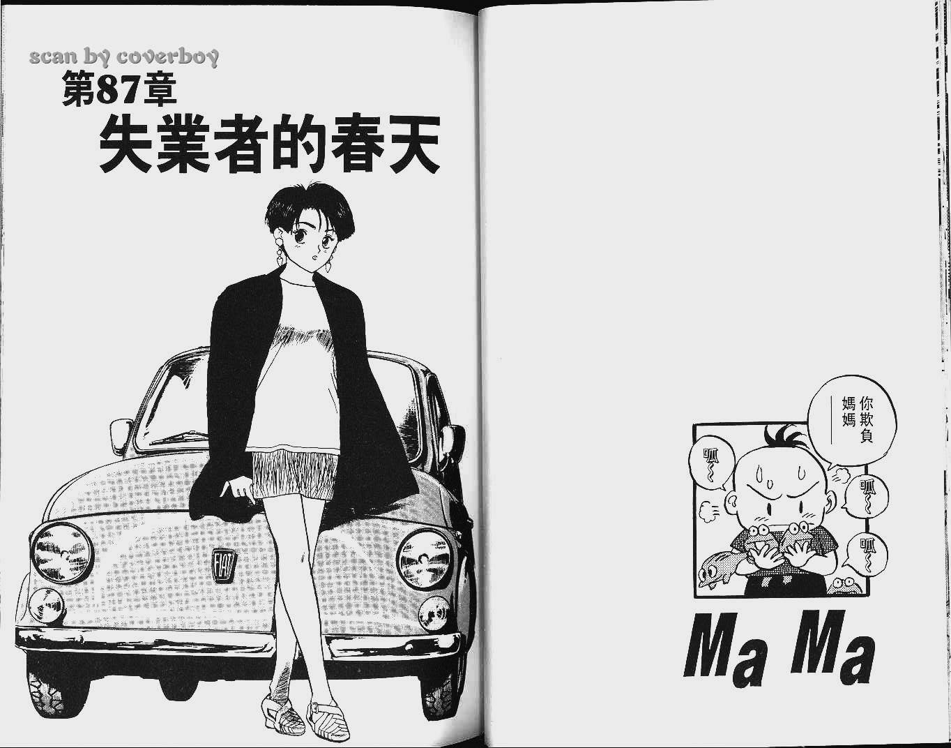 单车少年韩漫全集-VOL8无删减无遮挡章节图片 