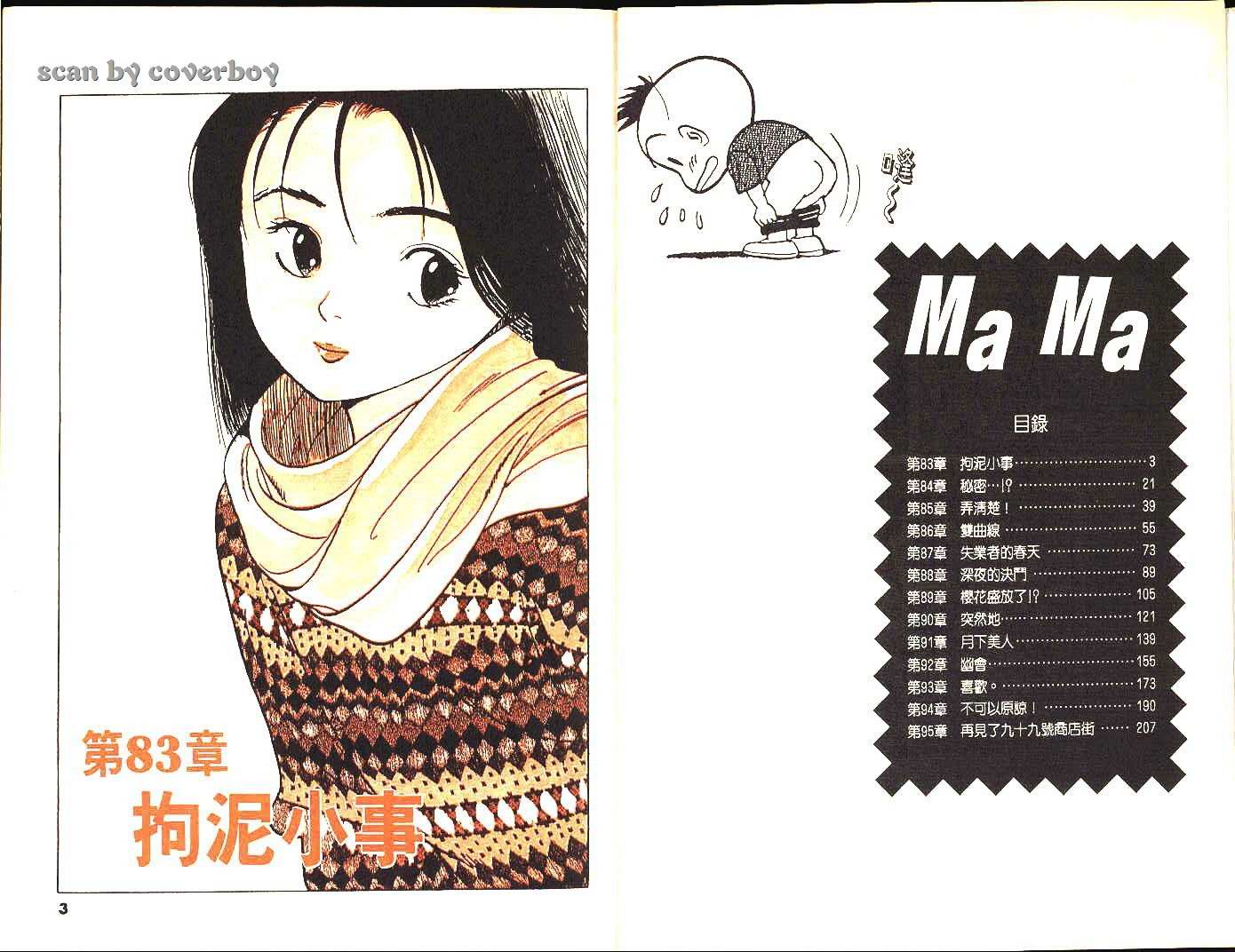 单车少年韩漫全集-VOL8无删减无遮挡章节图片 