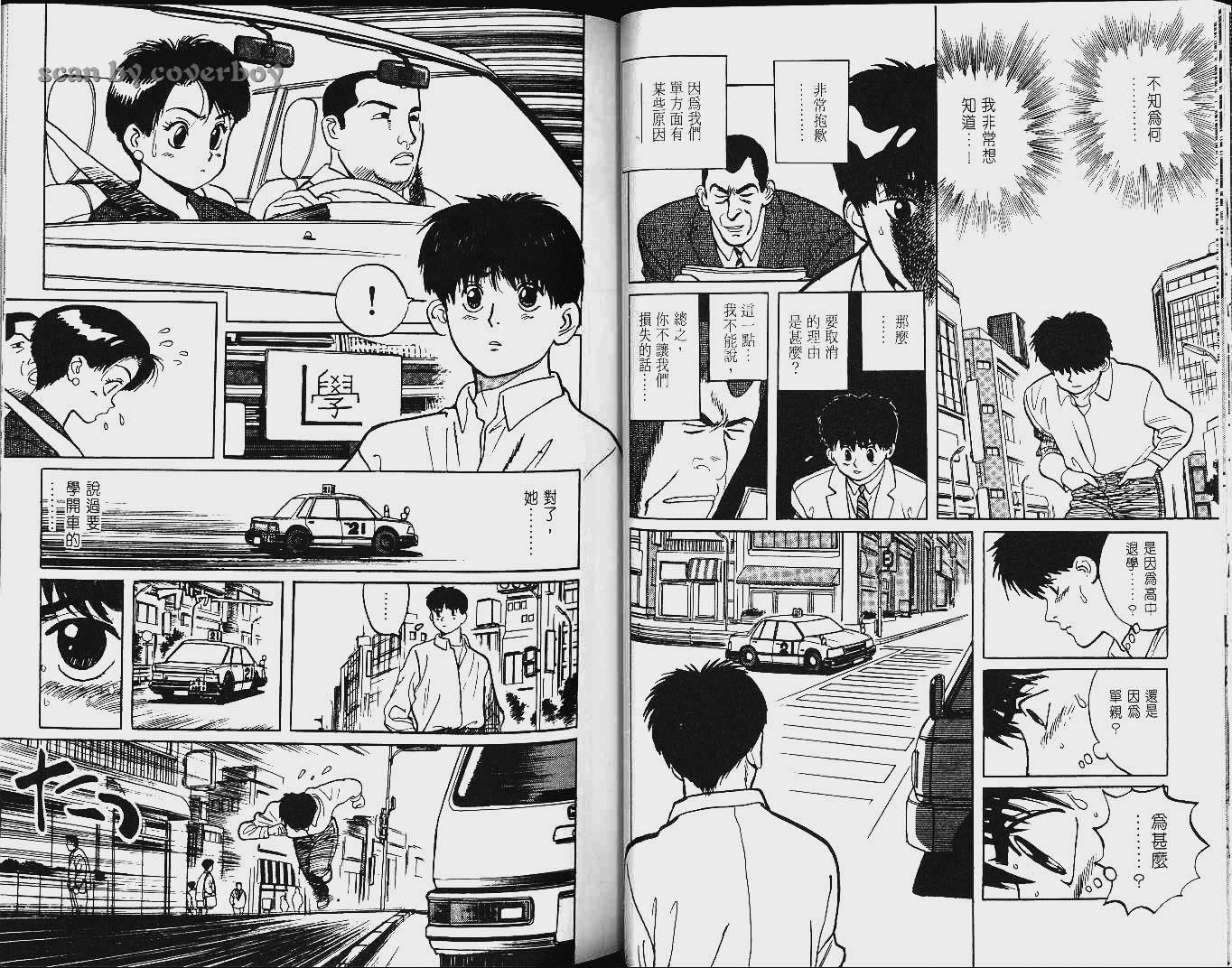 单车少年韩漫全集-VOL8无删减无遮挡章节图片 