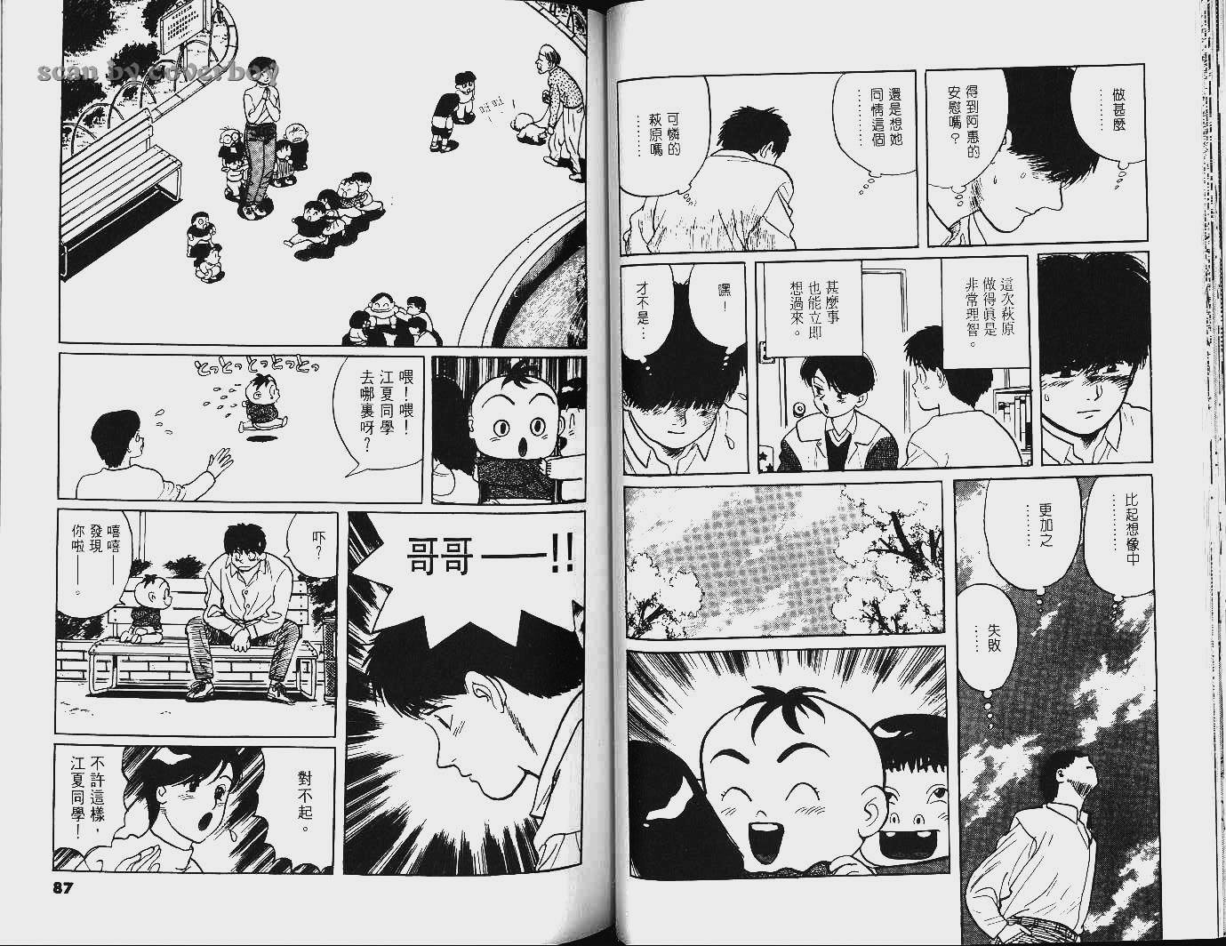 单车少年韩漫全集-VOL8无删减无遮挡章节图片 