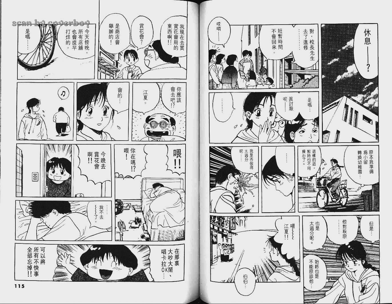 单车少年韩漫全集-VOL8无删减无遮挡章节图片 