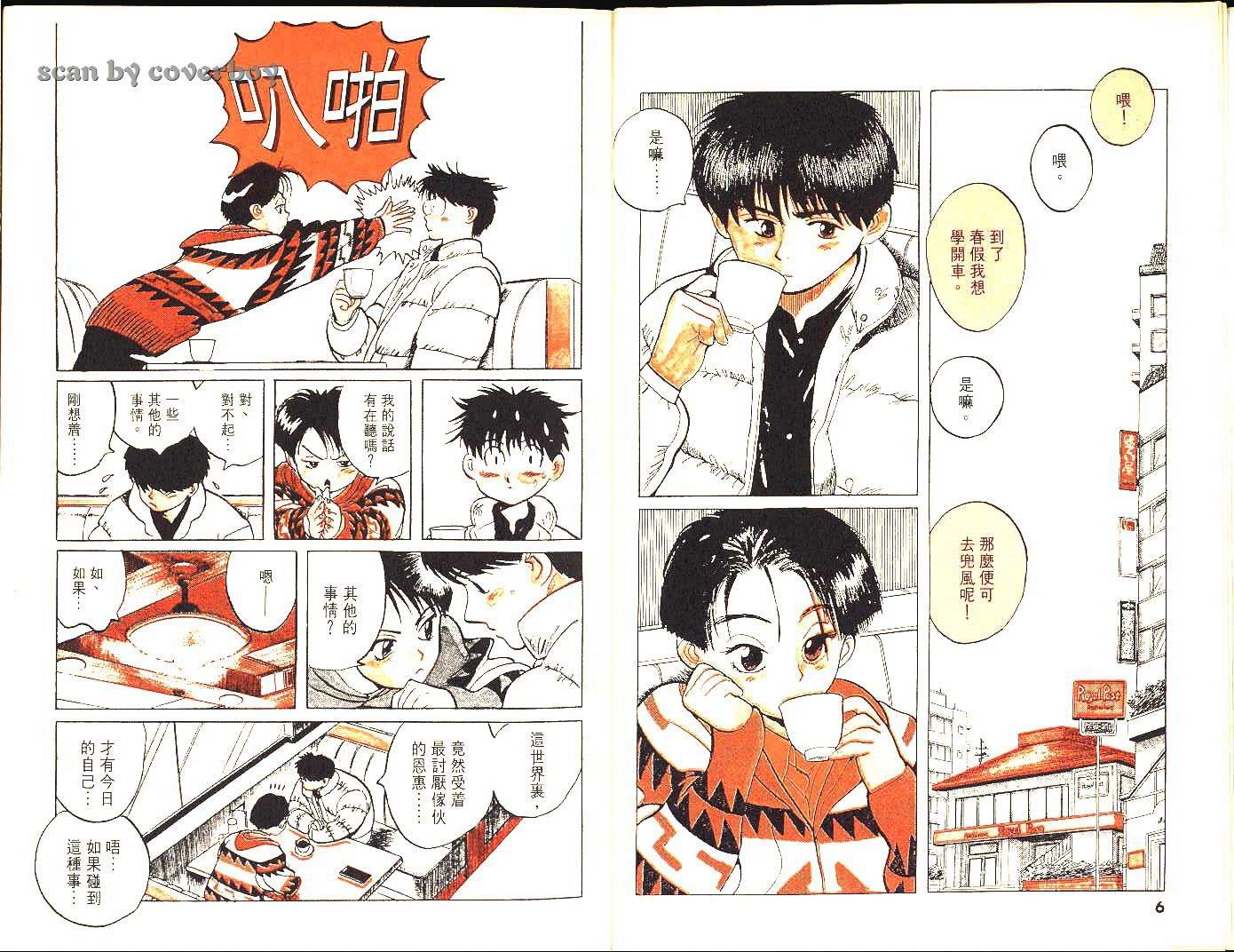 单车少年韩漫全集-VOL8无删减无遮挡章节图片 
