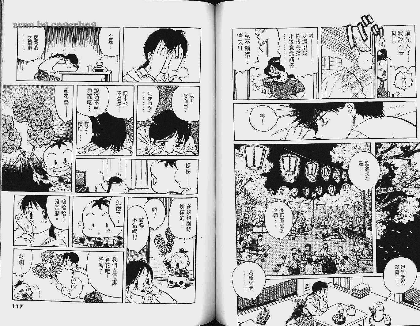 单车少年韩漫全集-VOL8无删减无遮挡章节图片 
