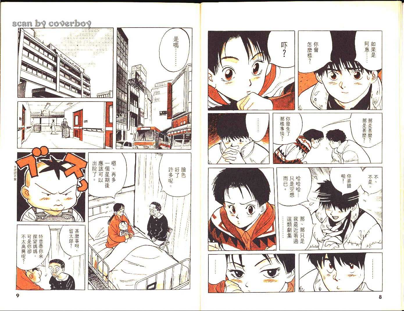 单车少年韩漫全集-VOL8无删减无遮挡章节图片 