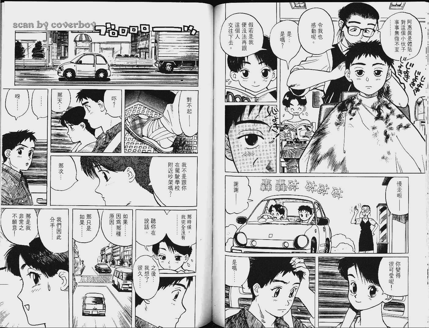 单车少年韩漫全集-VOL8无删减无遮挡章节图片 